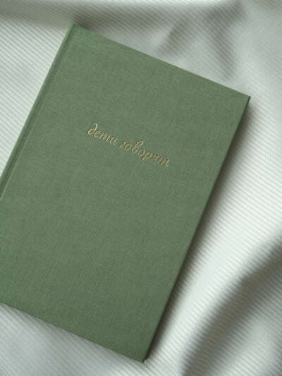 Книга "Дети говорят"