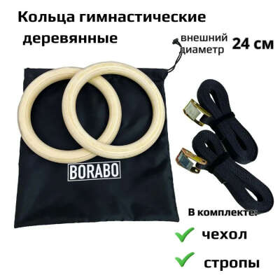 Кольца гимнастические деревянные