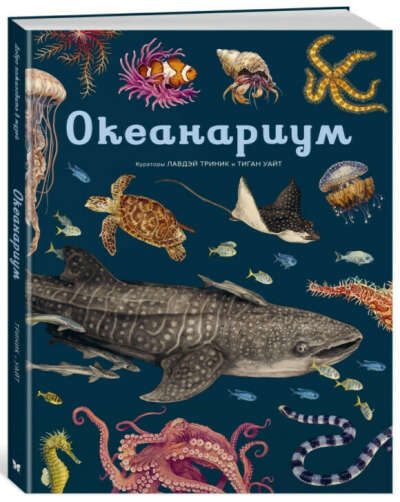 Океанариум