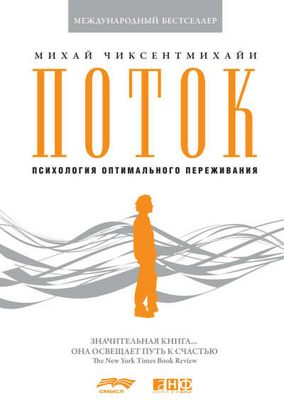 поток