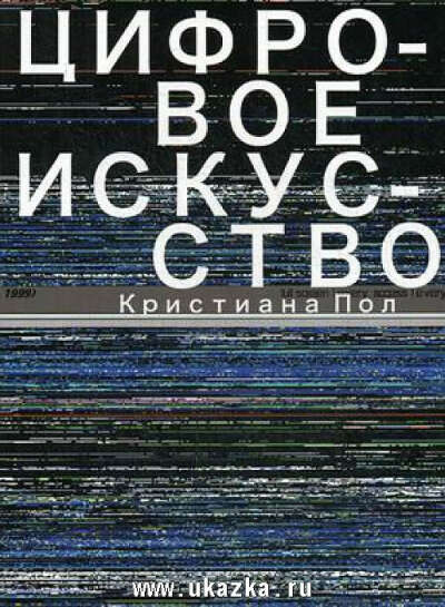 Кристина Пол. Цифровое искусство