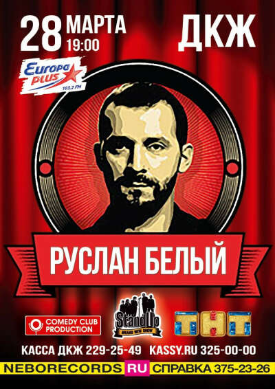 Билет на стенд ап