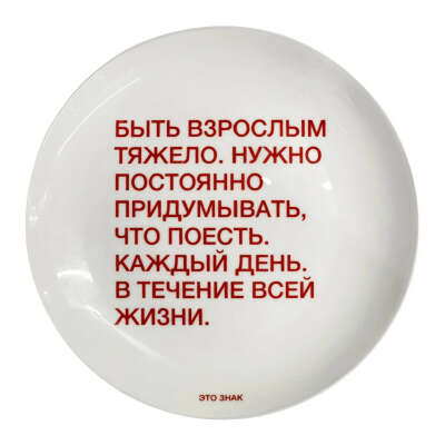 Тарелка от "это знак"
