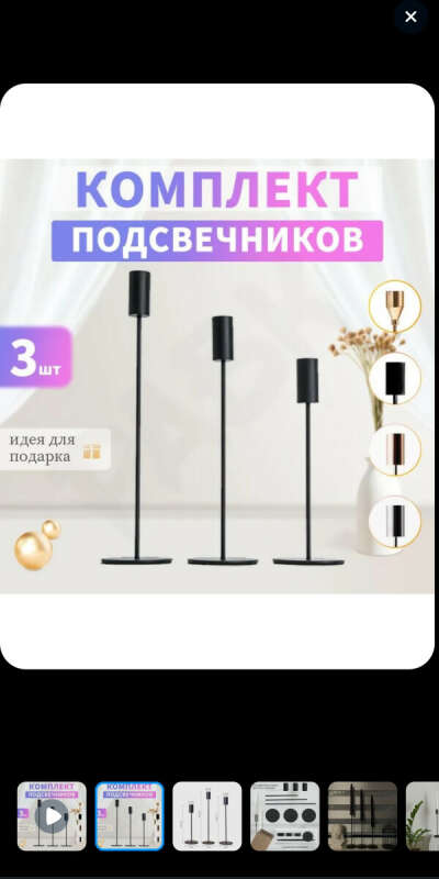 Металлические подсвечники