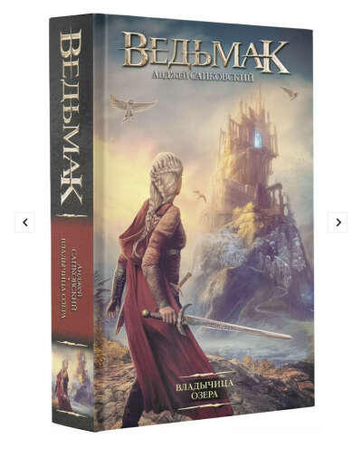 Книга владычица озера