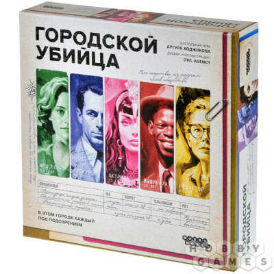 Настольная игра «Городской убийца»