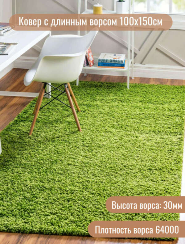 Ковер на пол прямоугольный с длинным ворсом 42811 Green 100х150 см; ковер комнатный; ковер на пол; ковер шегги фьюжен