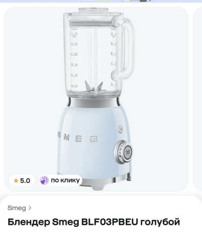 Блендер Smeg голубой