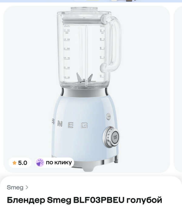 Блендер Smeg голубой