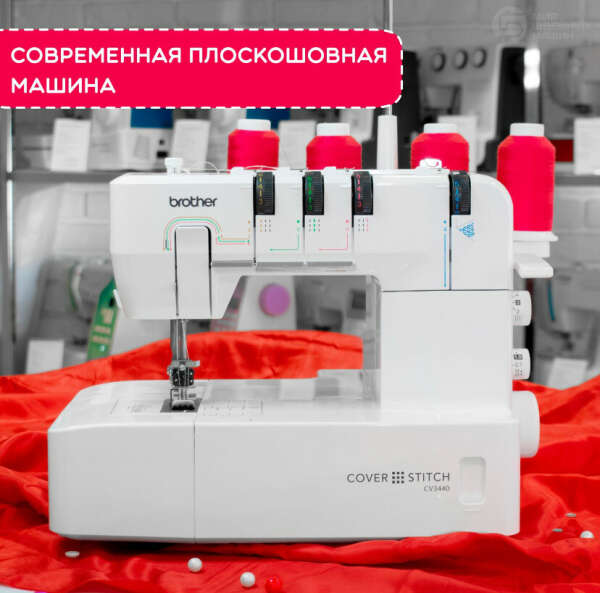 Распошивальная машина Brother CV3440