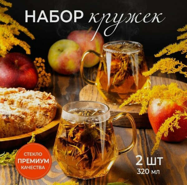 Набор кружек ✨