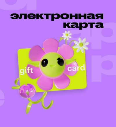 подарочная карта золотое яблоко