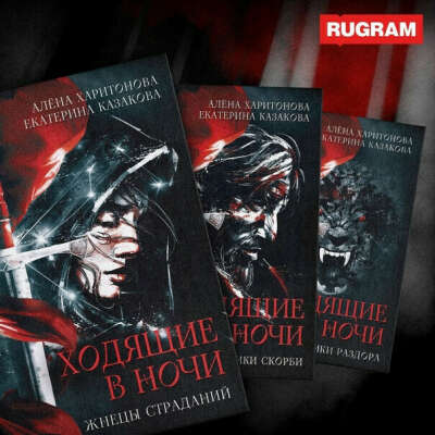 Ходящие в ночи