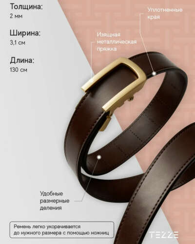 Ремень