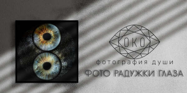 Фото радужки глаза