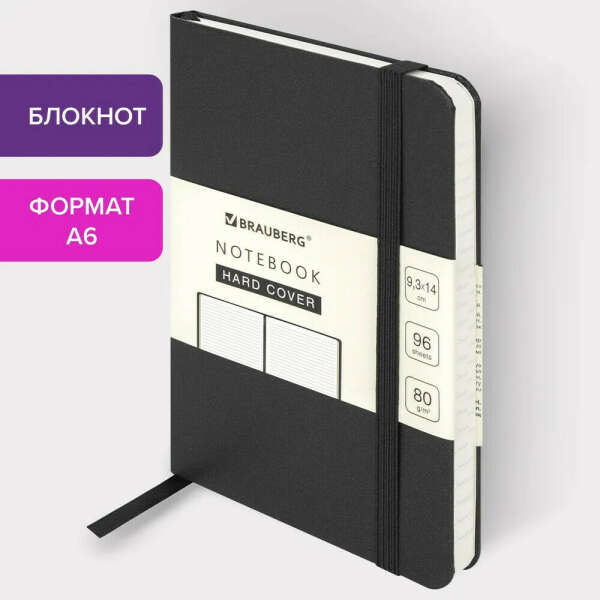 Блокнот в твердой обложке