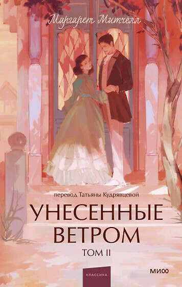 Унесенные ветром