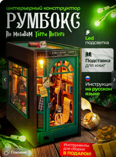 Магичненький румбокс