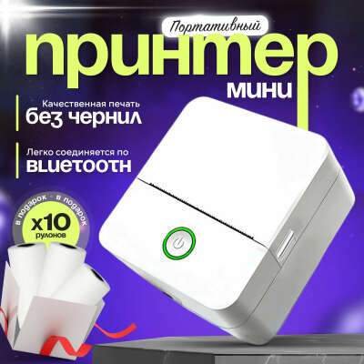 Мини термо принтер (пример)
