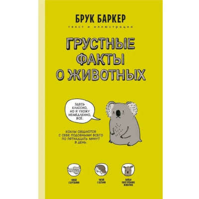 Грустные факты о животных