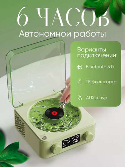 Беспроводная портативная колонка проигрыватель