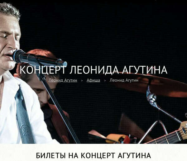 Концерт Леонида Агутина
