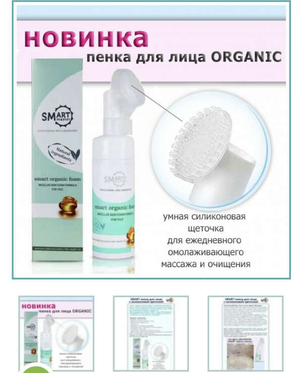 Пенка для лица