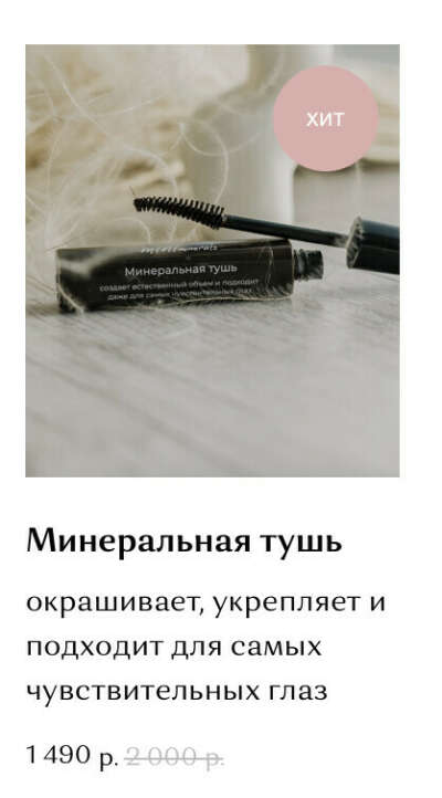 Минеральная тушь