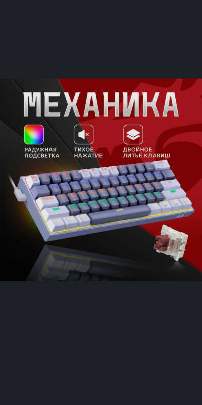 Игровая клавиатура механическая Redragon Fizz