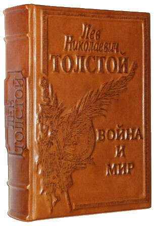 Войну и мир