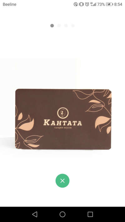 Сертификат в кофейную кантату