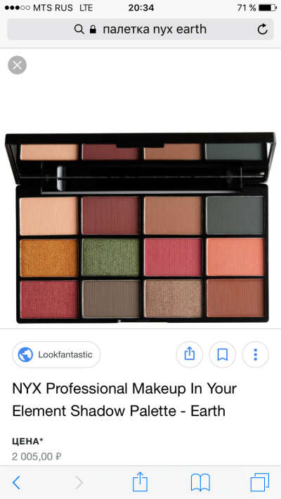 Палетка nyx earth