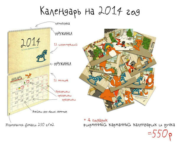 Календарь от Крошки Ши