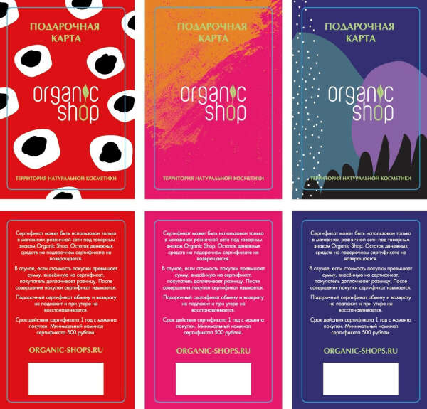 Подарочная карта в Organic shop