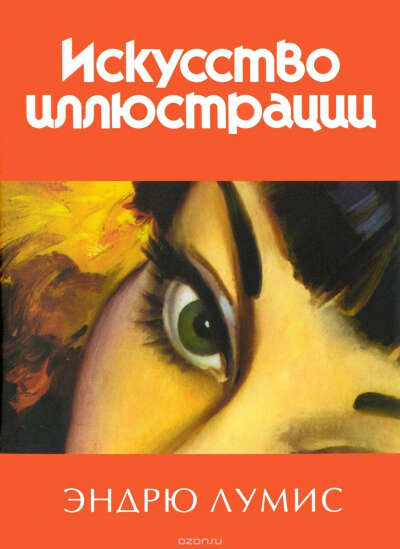 Искусство иллюстрации