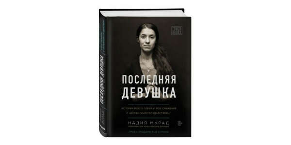 Последняя Девушка