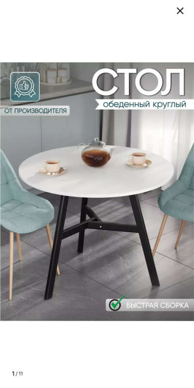 Кухонный стол