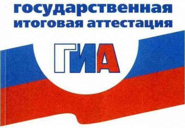хочу хорошо сдать ГИА