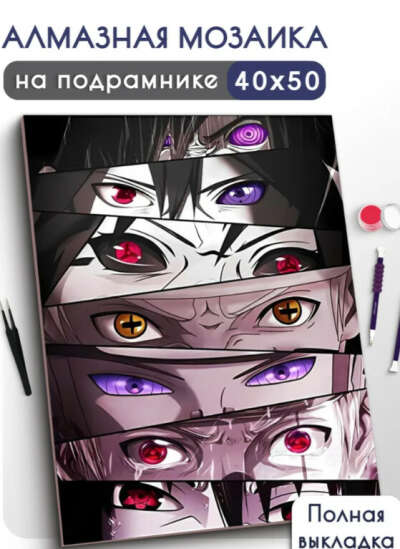 Алмазная мозаика на подрамнике