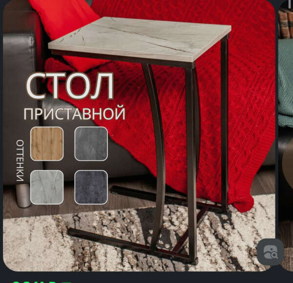 Столик прекроватный