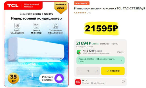 Инверторная сплит-система TCL TAC-CT12INV/R