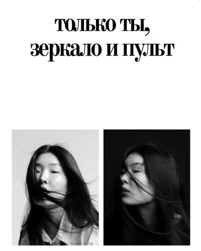 Сходить в фотостудию с зеркалом