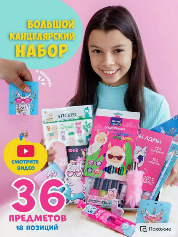 Канцелярский набор