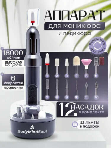 Аппарат для маникюра
