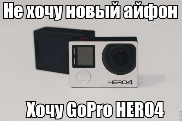 очень хочу gopro