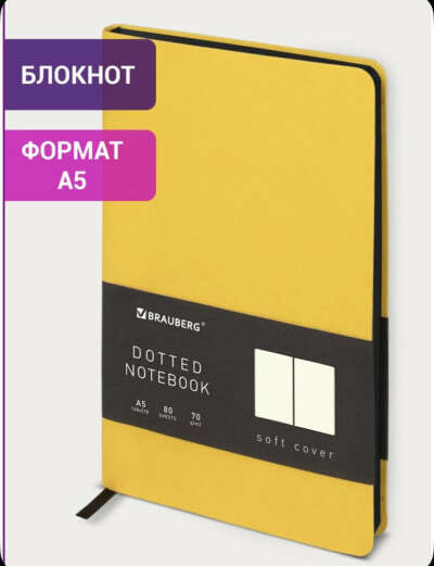 Блокнот А5 Brauberg в точку желтый