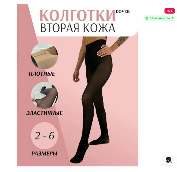 Колготки вторая кожа