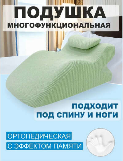 Ортопедическая подушка для спины и ног (ссылка внутри)