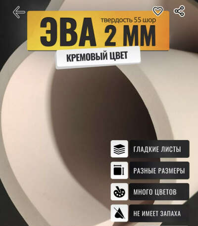 Эвафоам