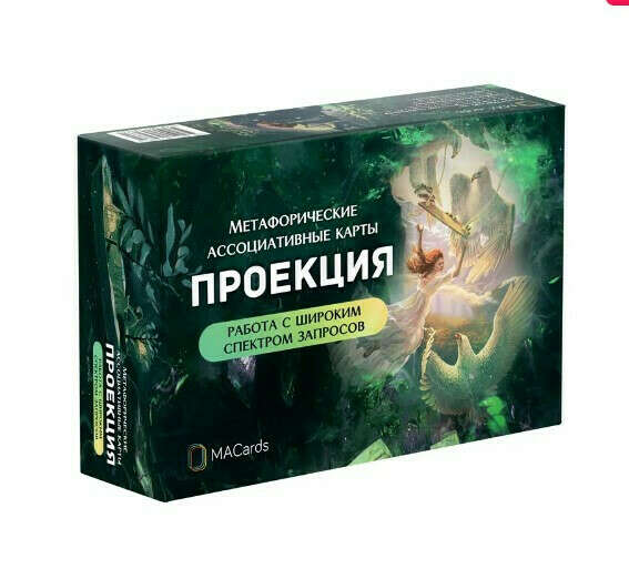 МАК проекция